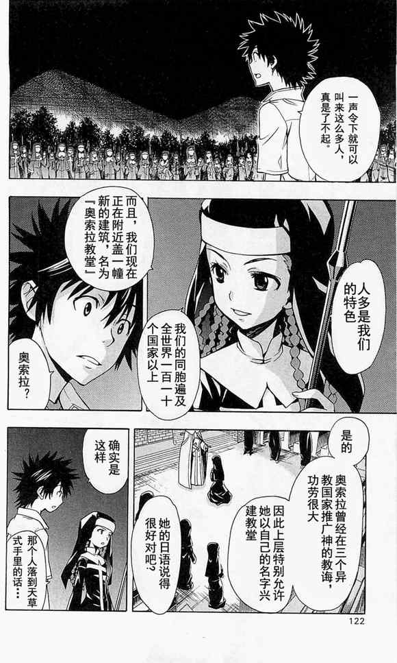 《魔法禁书目录》漫画最新章节第49话免费下拉式在线观看章节第【14】张图片