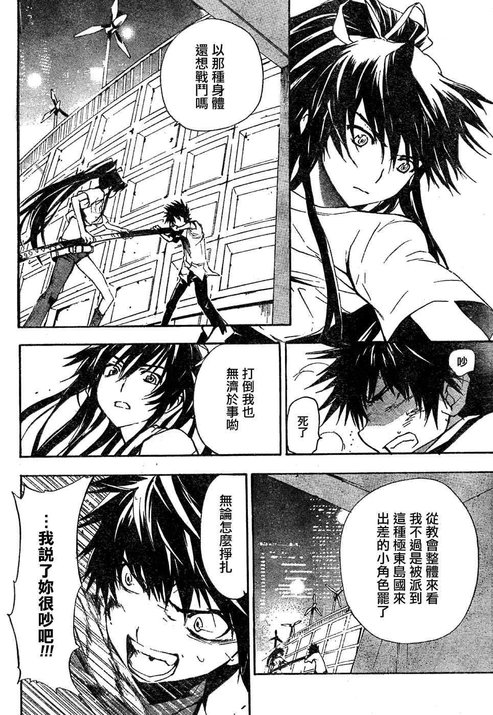 《魔法禁书目录》漫画最新章节第8话免费下拉式在线观看章节第【2】张图片