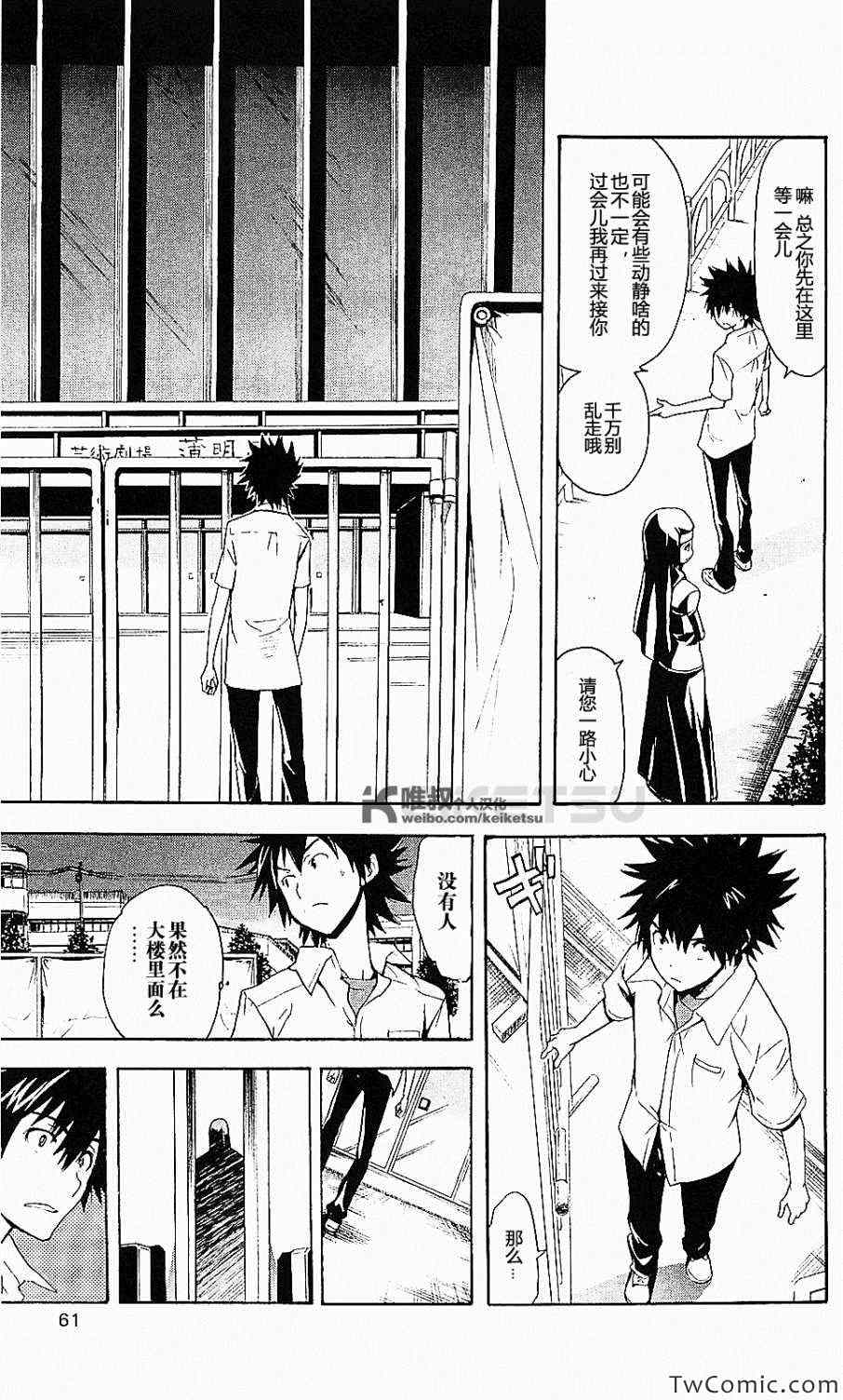 《魔法禁书目录》漫画最新章节第47话免费下拉式在线观看章节第【6】张图片