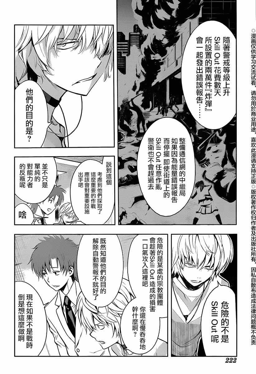 《魔法禁书目录》漫画最新章节第117话免费下拉式在线观看章节第【12】张图片