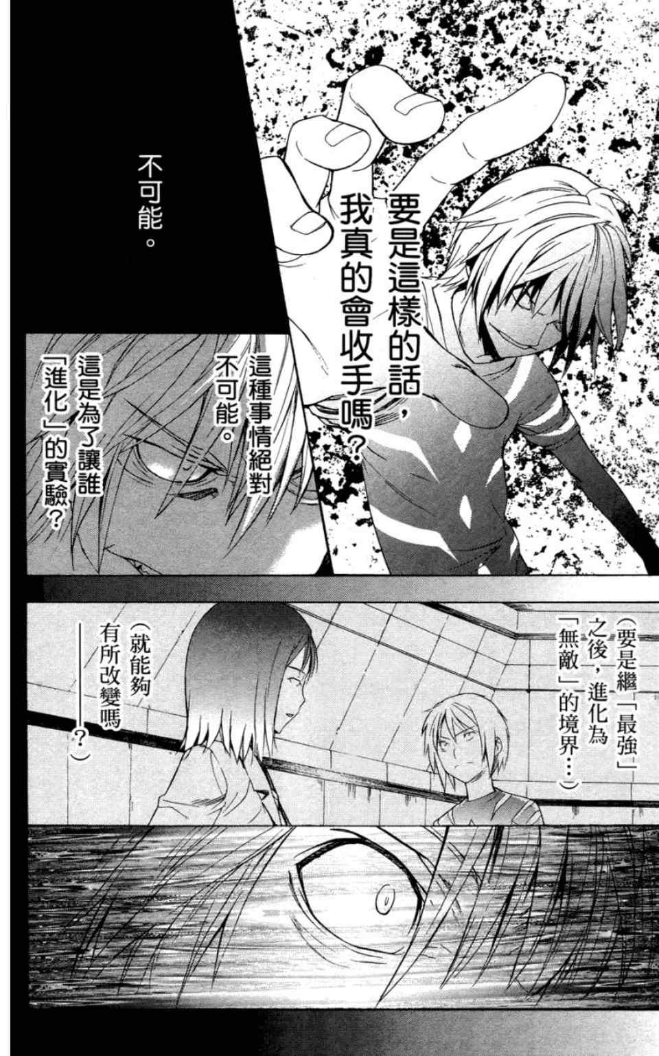 《魔法禁书目录》漫画最新章节第6卷免费下拉式在线观看章节第【67】张图片