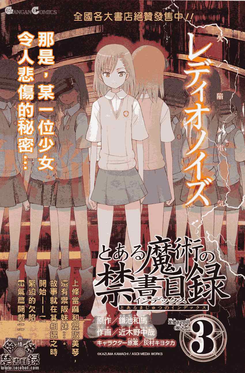 《魔法禁书目录》漫画最新章节第20话免费下拉式在线观看章节第【2】张图片