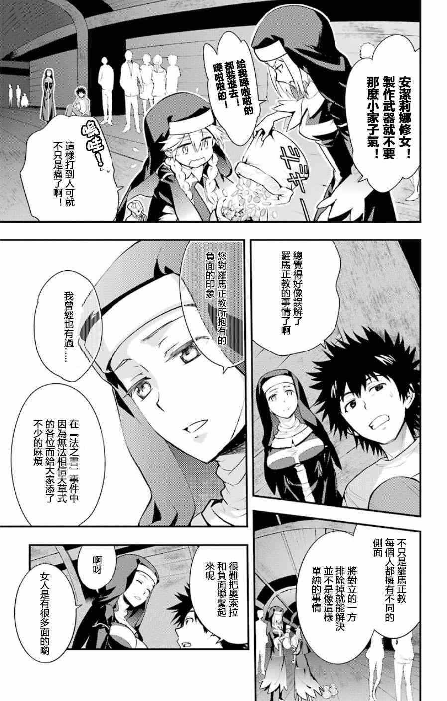 《魔法禁书目录》漫画最新章节第91话免费下拉式在线观看章节第【21】张图片