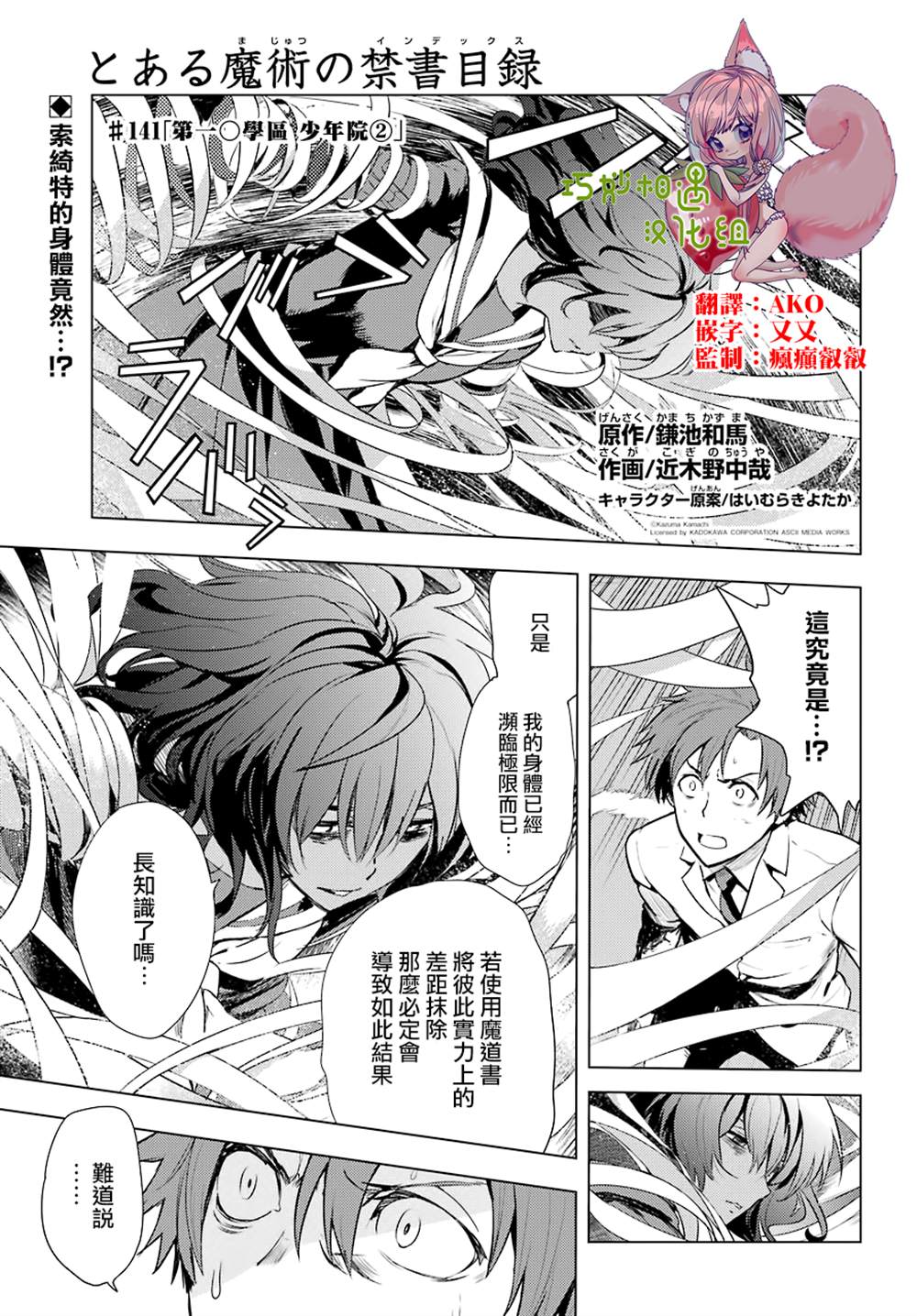 《魔法禁书目录》漫画最新章节第141话免费下拉式在线观看章节第【1】张图片