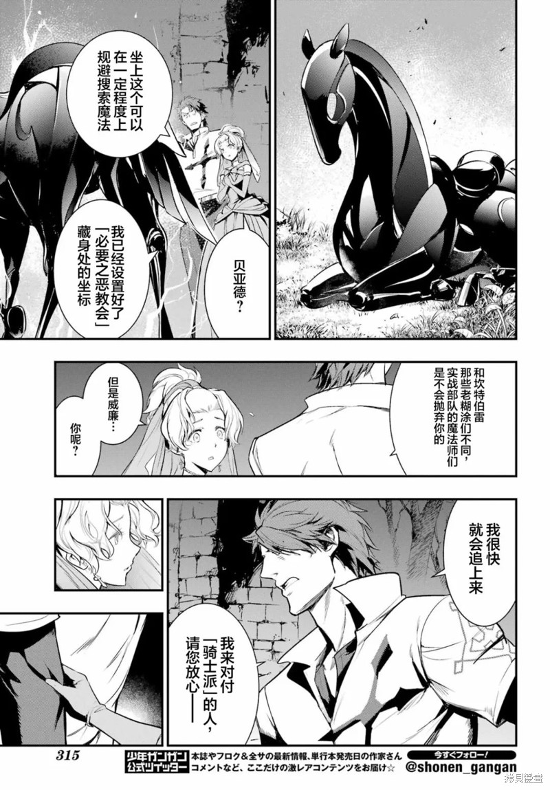 《魔法禁书目录》漫画最新章节第178话免费下拉式在线观看章节第【11】张图片