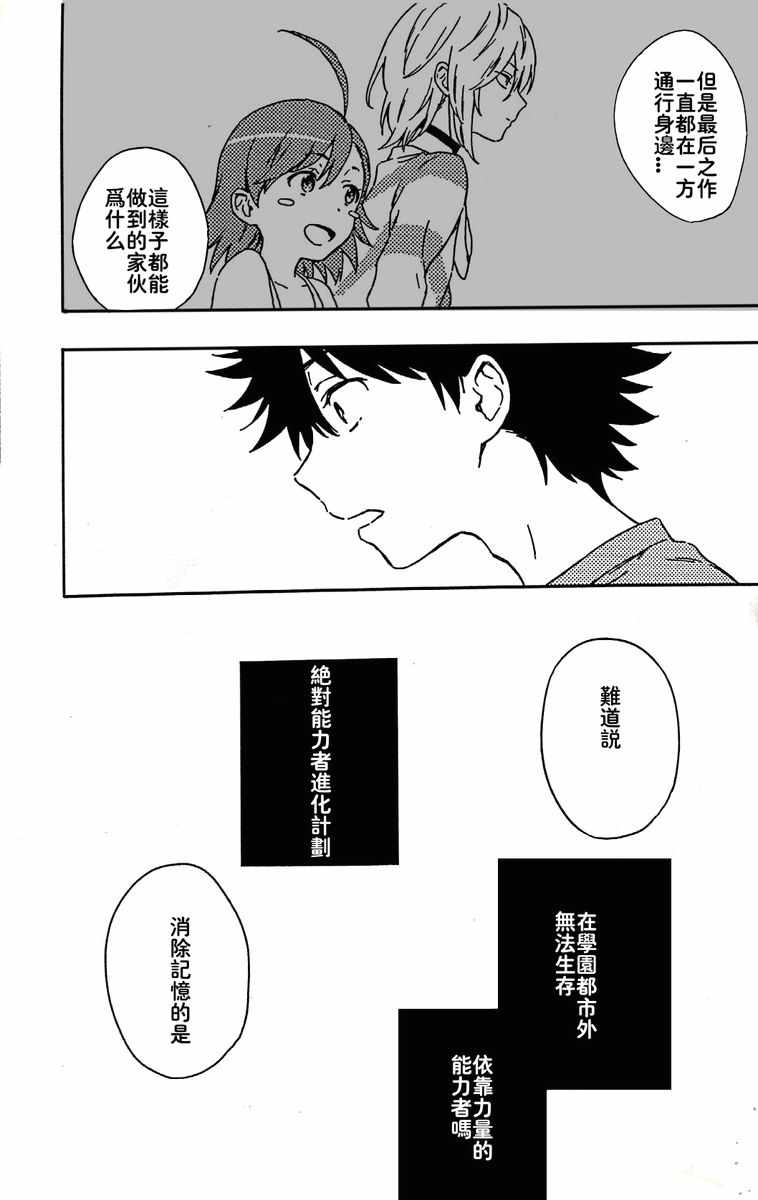 《魔法禁书目录》漫画最新章节i am so happy 01免费下拉式在线观看章节第【47】张图片