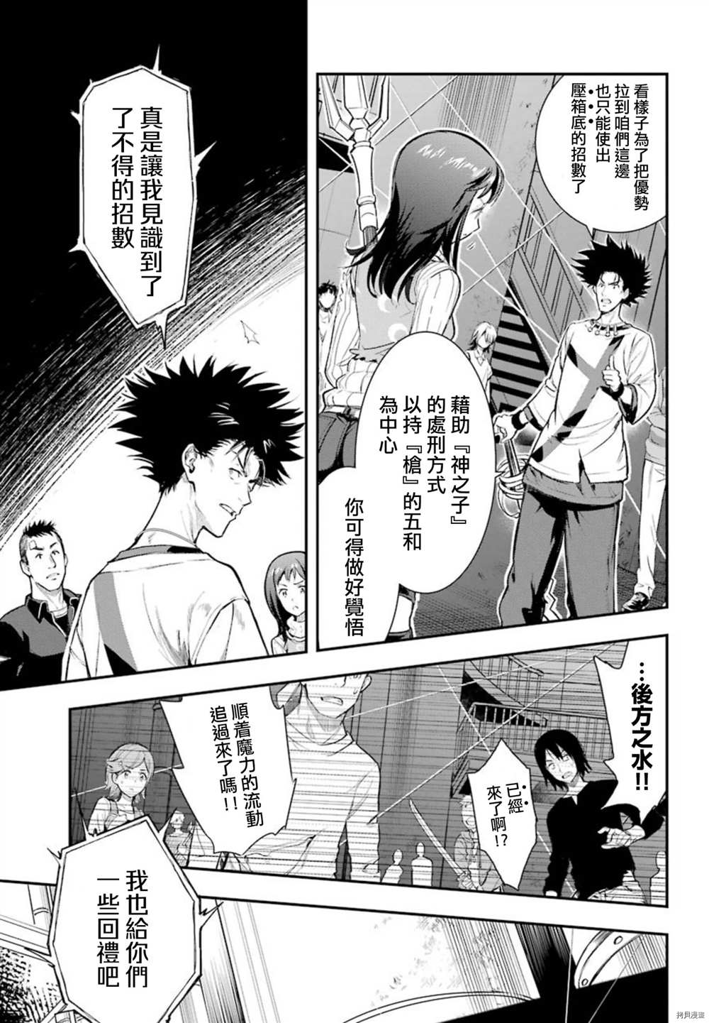 《魔法禁书目录》漫画最新章节第157话 圣母崇拜免费下拉式在线观看章节第【9】张图片