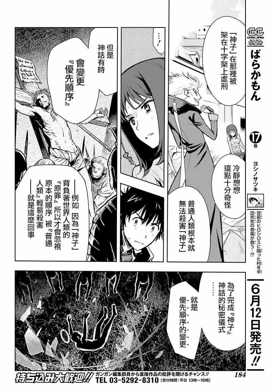 《魔法禁书目录》漫画最新章节第128话免费下拉式在线观看章节第【19】张图片