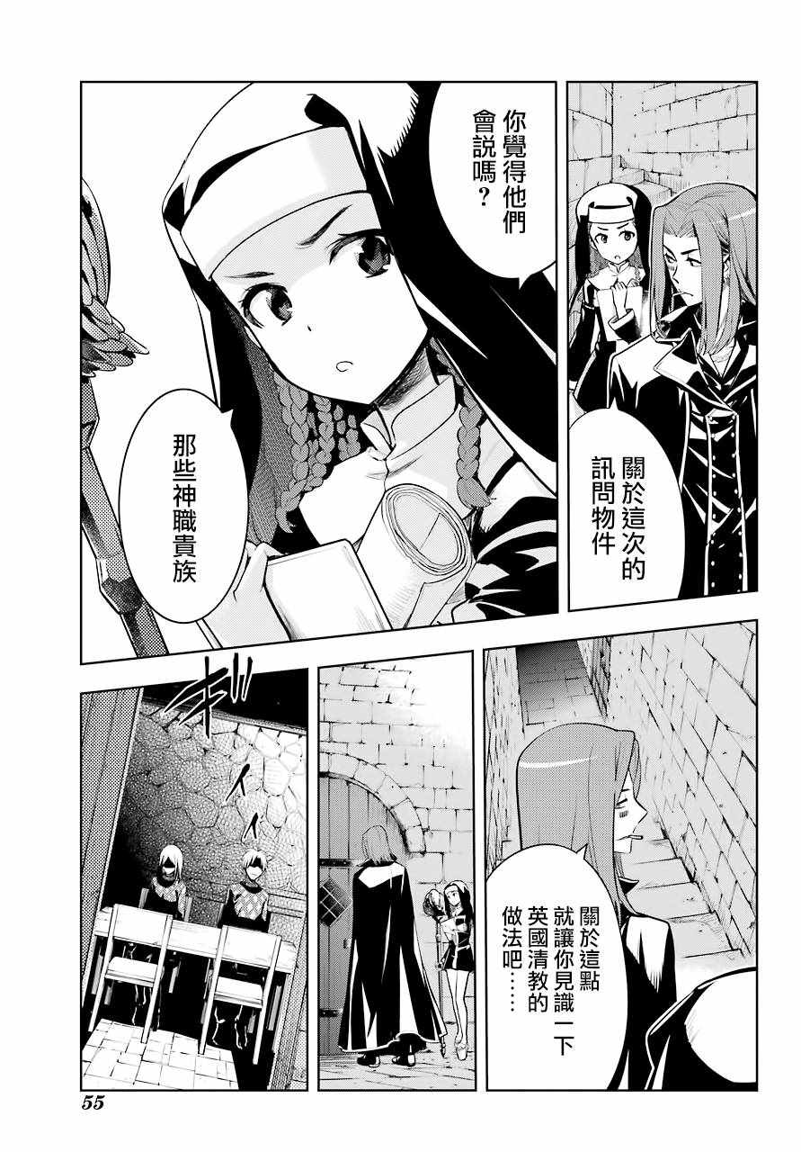 《魔法禁书目录》漫画最新章节第127话免费下拉式在线观看章节第【3】张图片