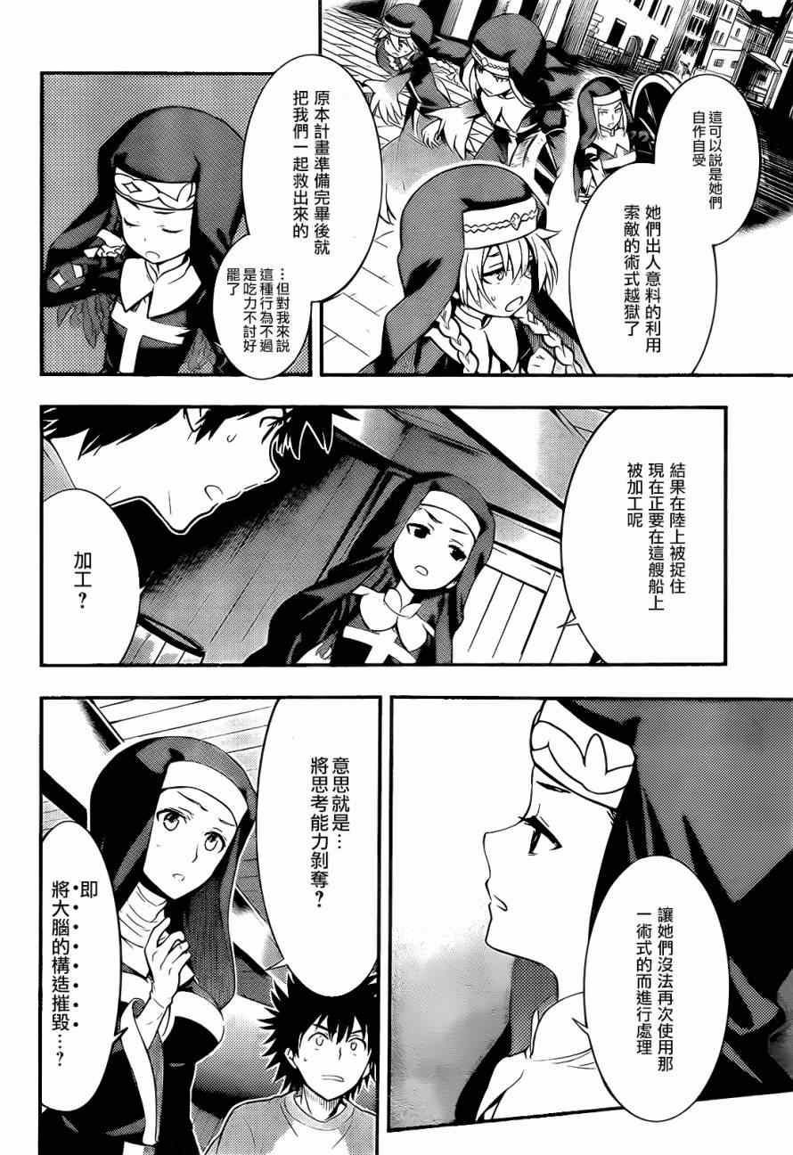 《魔法禁书目录》漫画最新章节第89话免费下拉式在线观看章节第【7】张图片