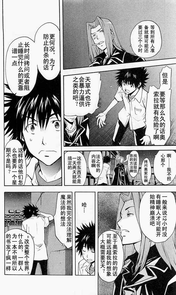 《魔法禁书目录》漫画最新章节第48话免费下拉式在线观看章节第【22】张图片