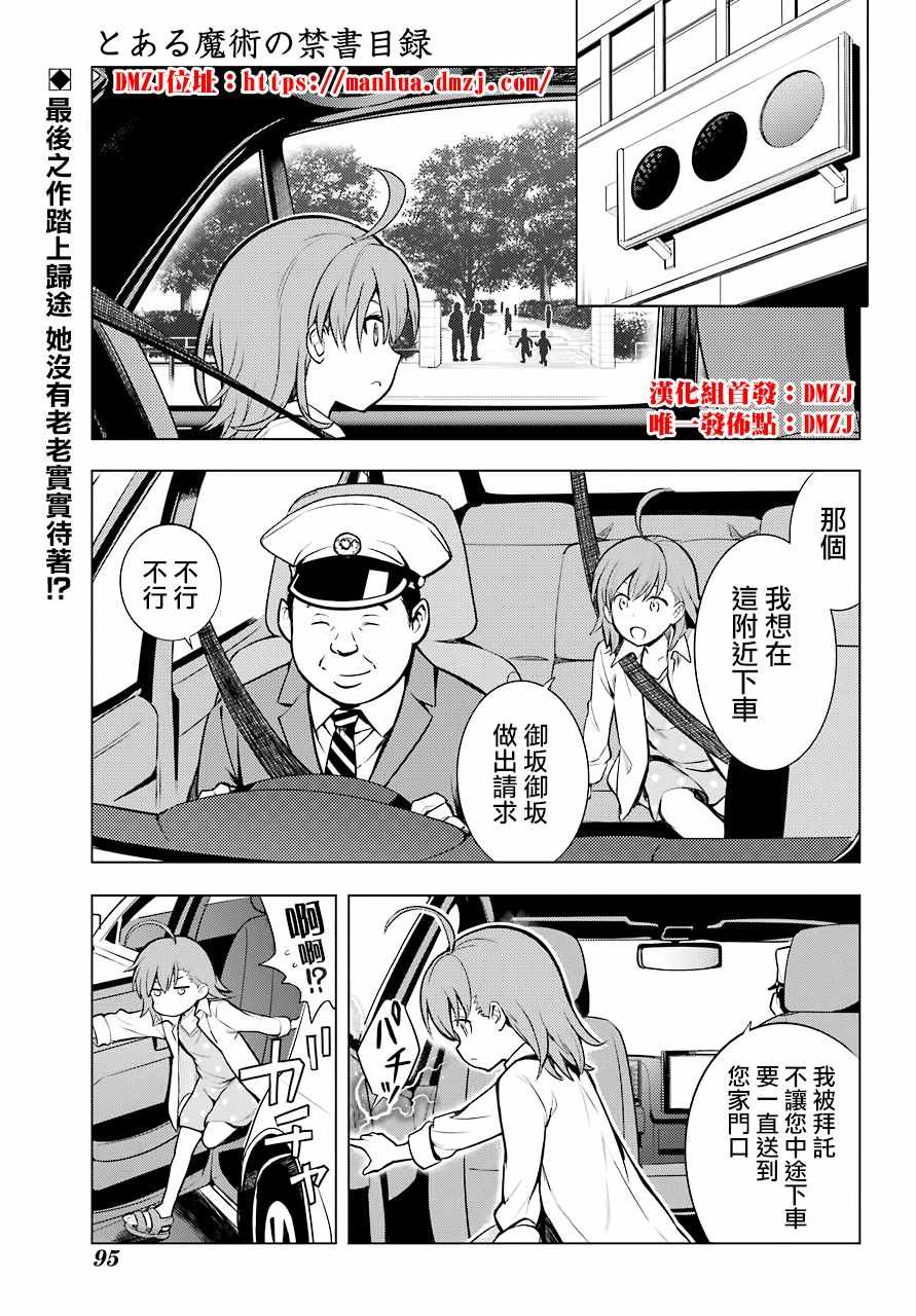 《魔法禁书目录》漫画最新章节第134话免费下拉式在线观看章节第【1】张图片