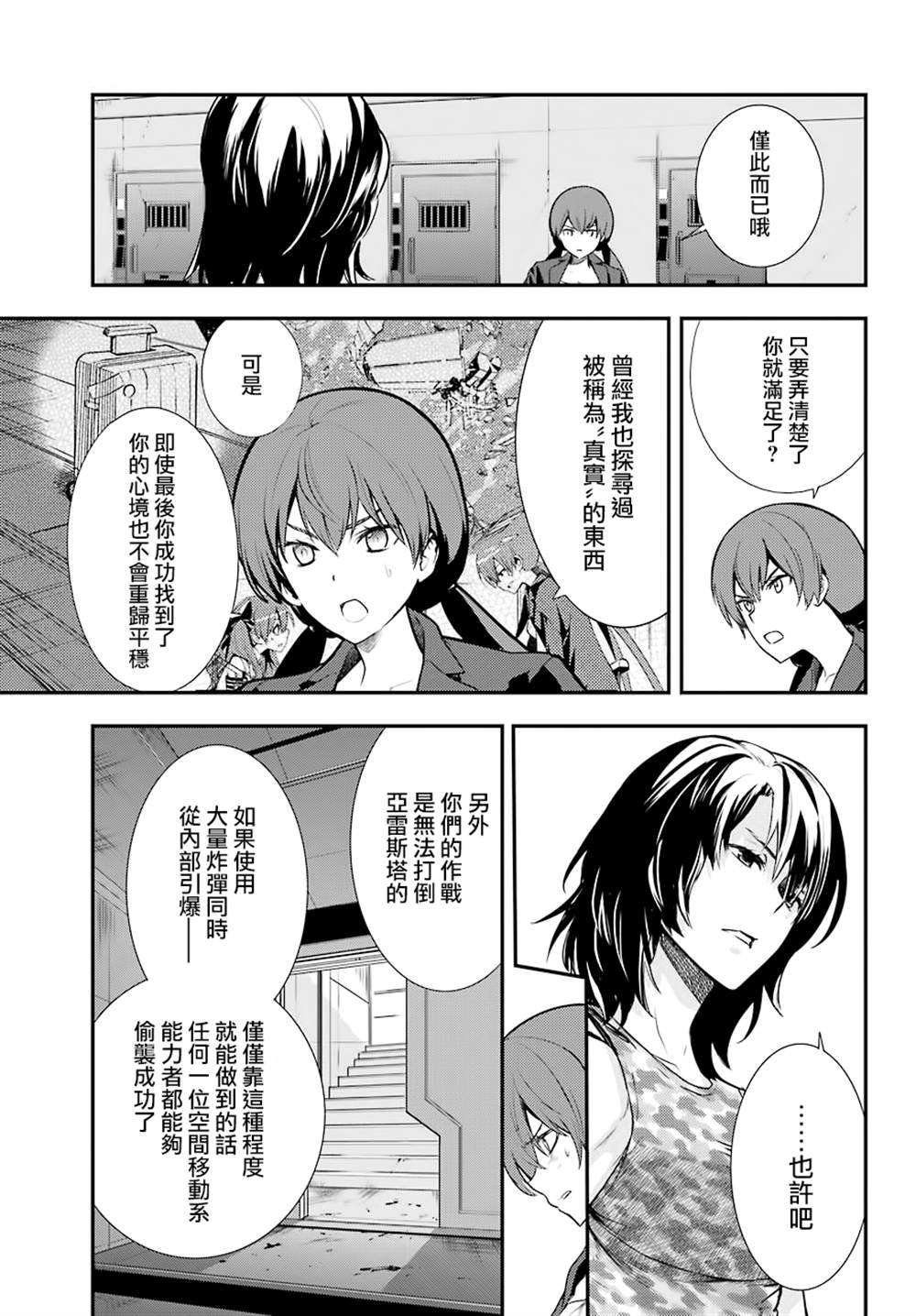 《魔法禁书目录》漫画最新章节第141话免费下拉式在线观看章节第【23】张图片