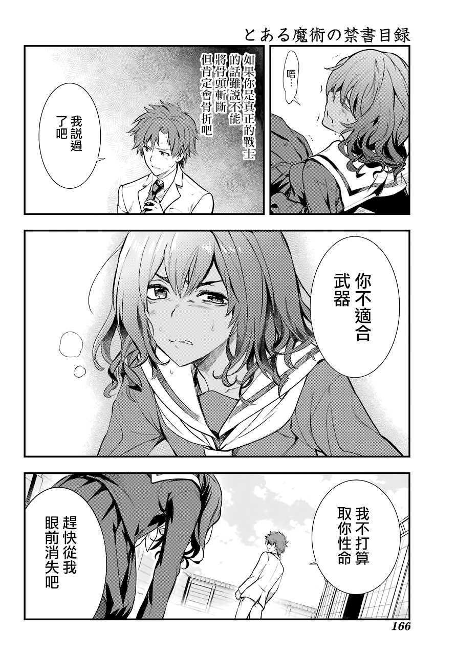 《魔法禁书目录》漫画最新章节第140话 第一O学区 少年院免费下拉式在线观看章节第【16】张图片