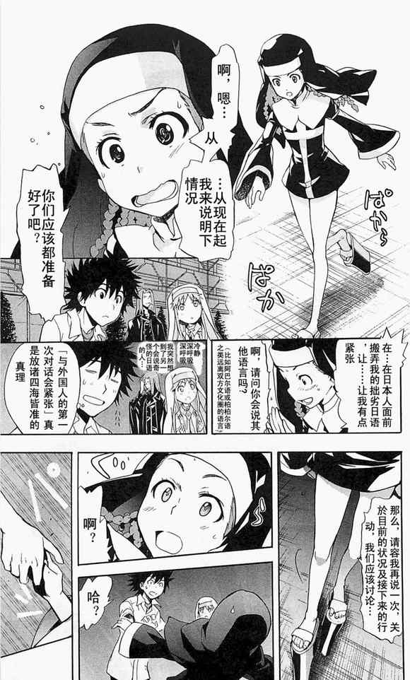 《魔法禁书目录》漫画最新章节第48话免费下拉式在线观看章节第【15】张图片