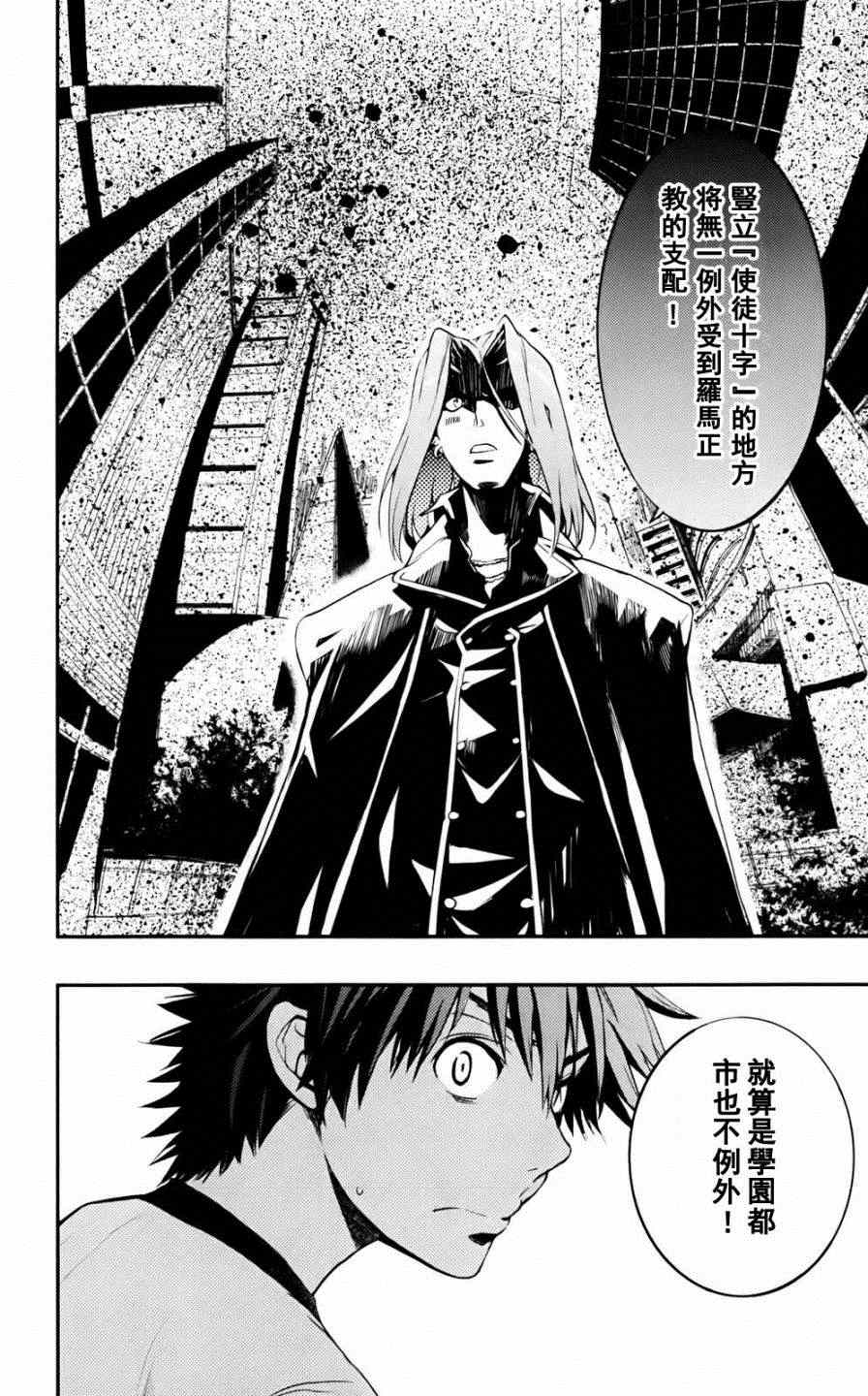 《魔法禁书目录》漫画最新章节第74话免费下拉式在线观看章节第【10】张图片