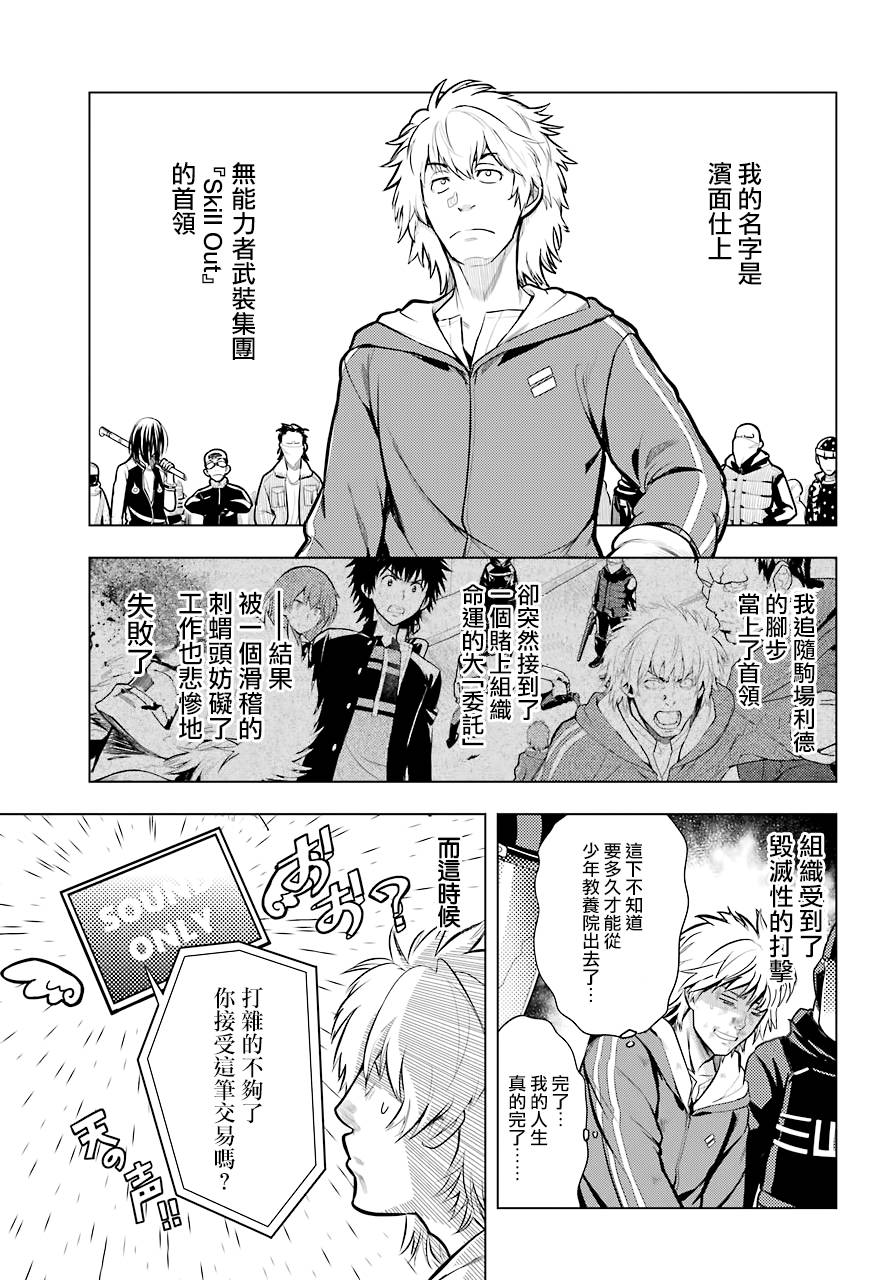 《魔法禁书目录》漫画最新章节第135话免费下拉式在线观看章节第【2】张图片