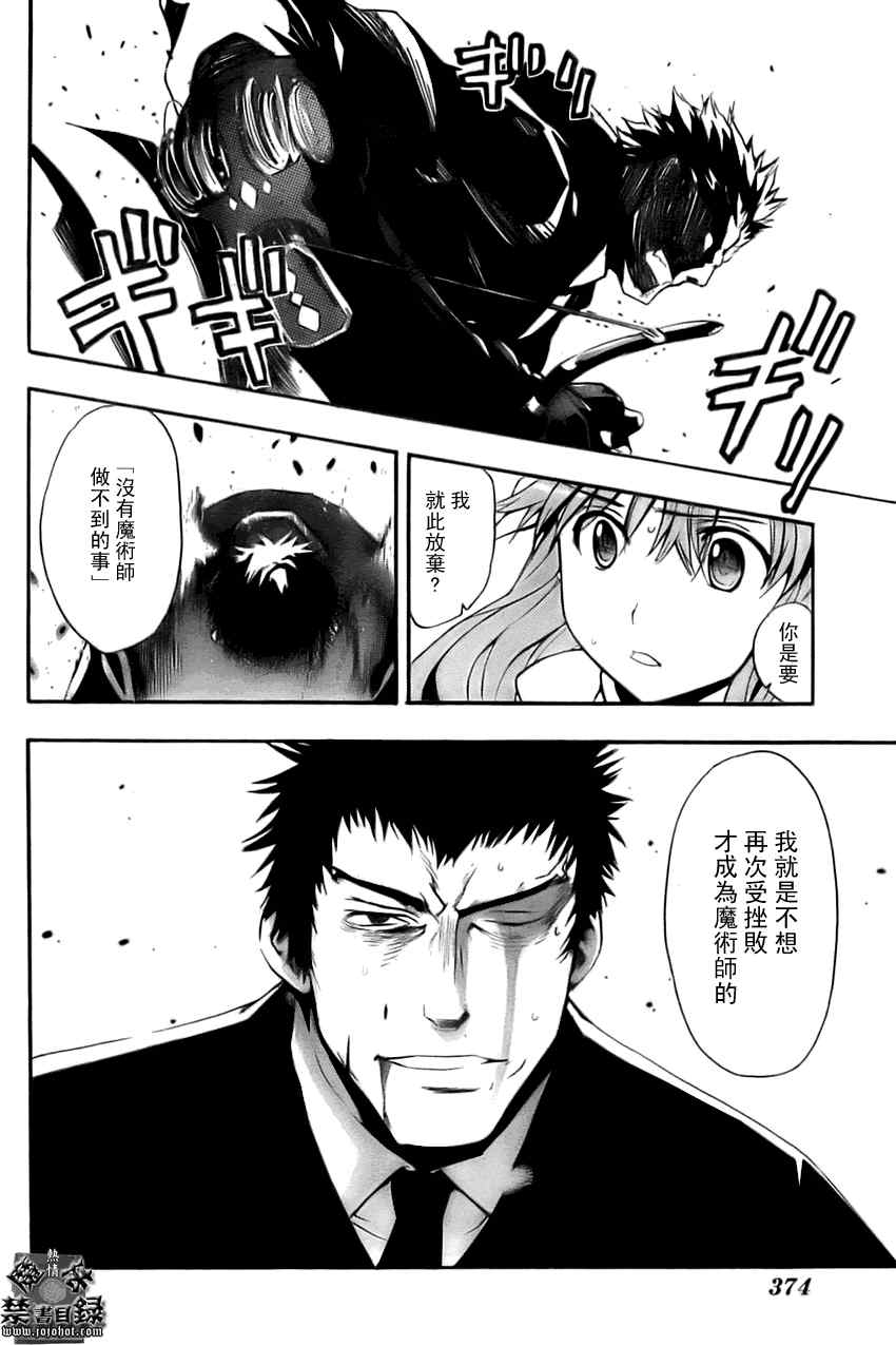 《魔法禁书目录》漫画最新章节第26话免费下拉式在线观看章节第【18】张图片