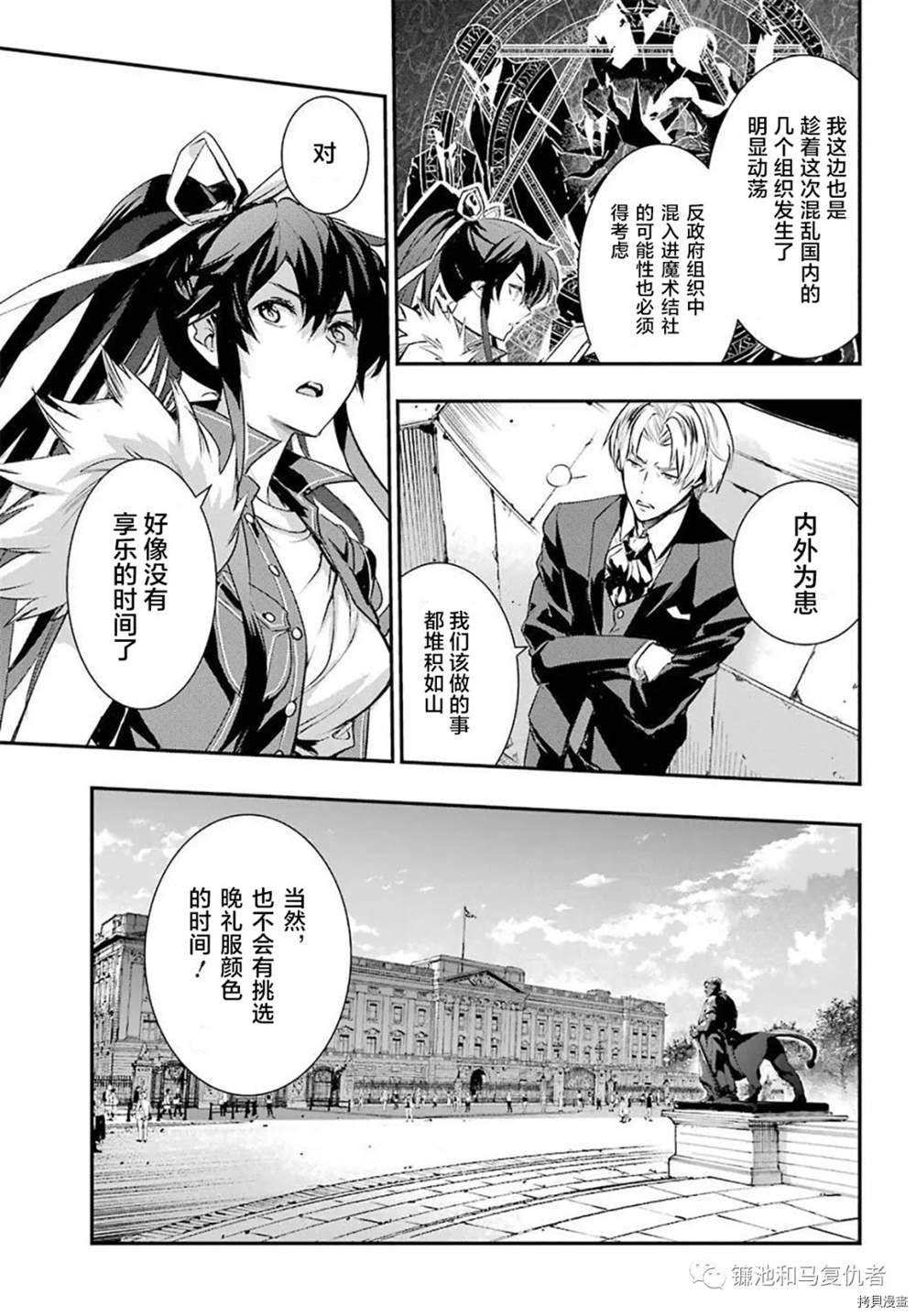 《魔法禁书目录》漫画最新章节第165话 直通魔法之国的摆渡车免费下拉式在线观看章节第【9】张图片