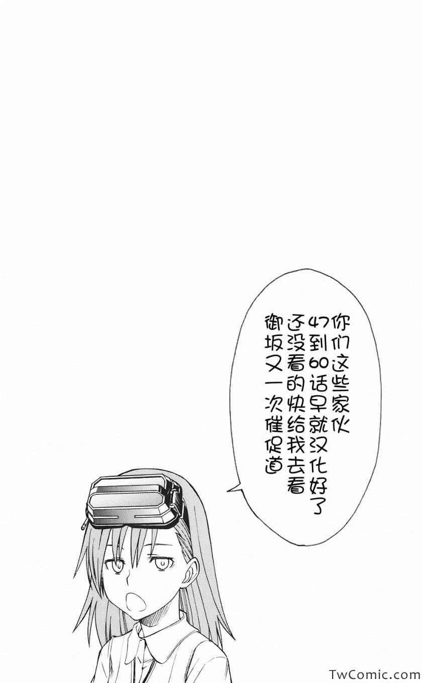 《魔法禁书目录》漫画最新章节第61话免费下拉式在线观看章节第【37】张图片