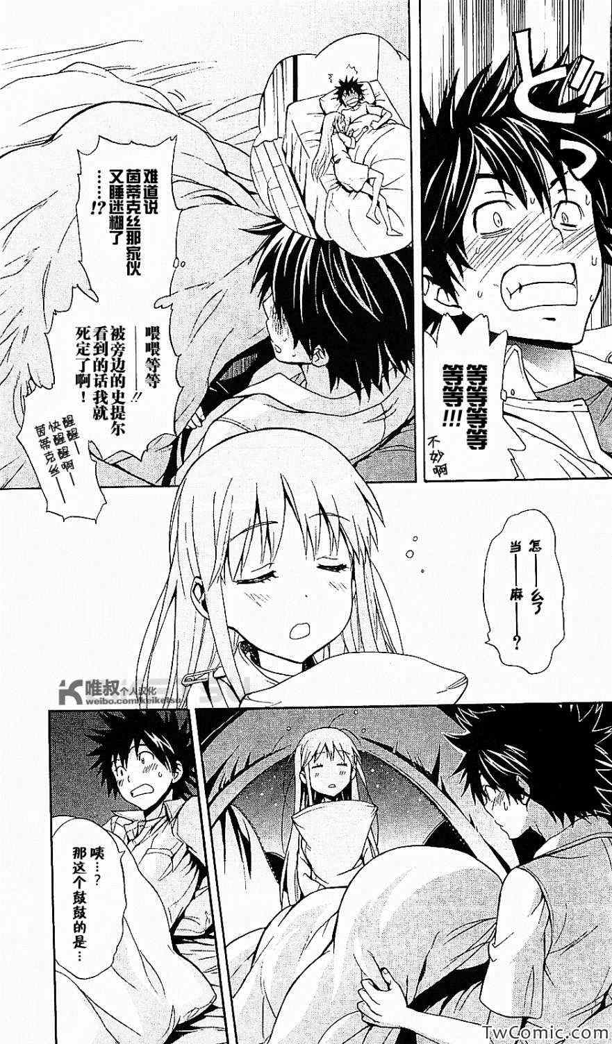 《魔法禁书目录》漫画最新章节第49话免费下拉式在线观看章节第【9】张图片