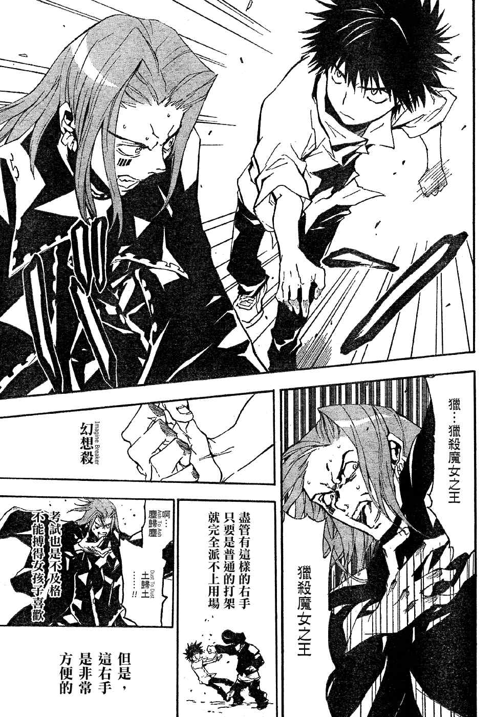 《魔法禁书目录》漫画最新章节第4话免费下拉式在线观看章节第【25】张图片