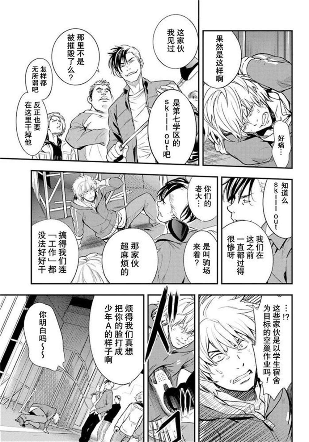 《魔法禁书目录》漫画最新章节第142话免费下拉式在线观看章节第【13】张图片