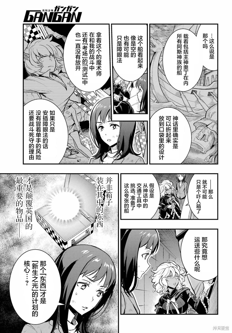 《魔法禁书目录》漫画最新章节第172话免费下拉式在线观看章节第【17】张图片