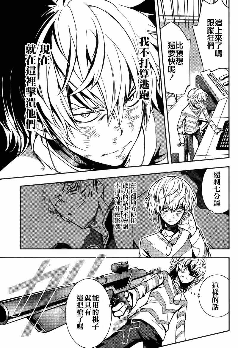 《魔法禁书目录》漫画最新章节第107话免费下拉式在线观看章节第【15】张图片