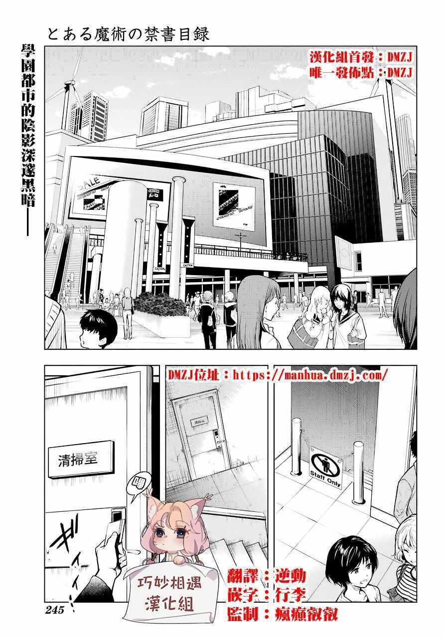 《魔法禁书目录》漫画最新章节第133话免费下拉式在线观看章节第【2】张图片