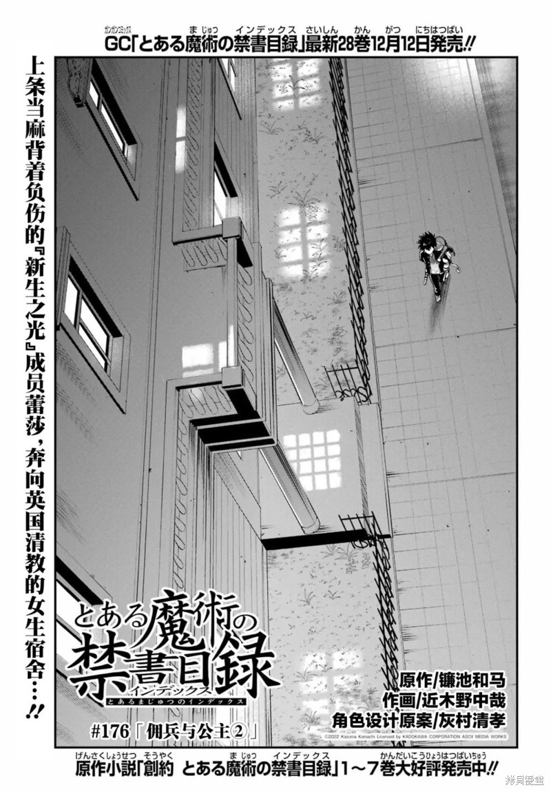 《魔法禁书目录》漫画最新章节第176话免费下拉式在线观看章节第【1】张图片