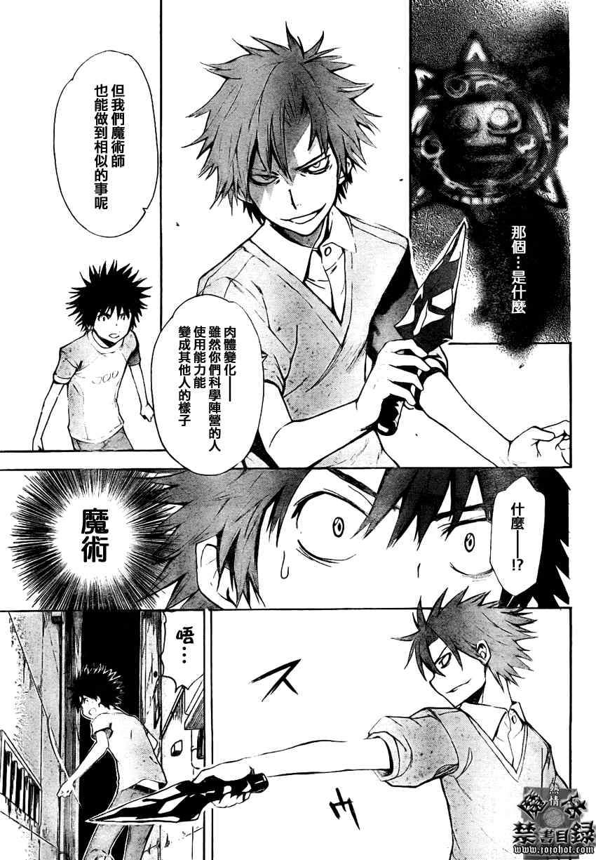 《魔法禁书目录》漫画最新章节第24话免费下拉式在线观看章节第【5】张图片