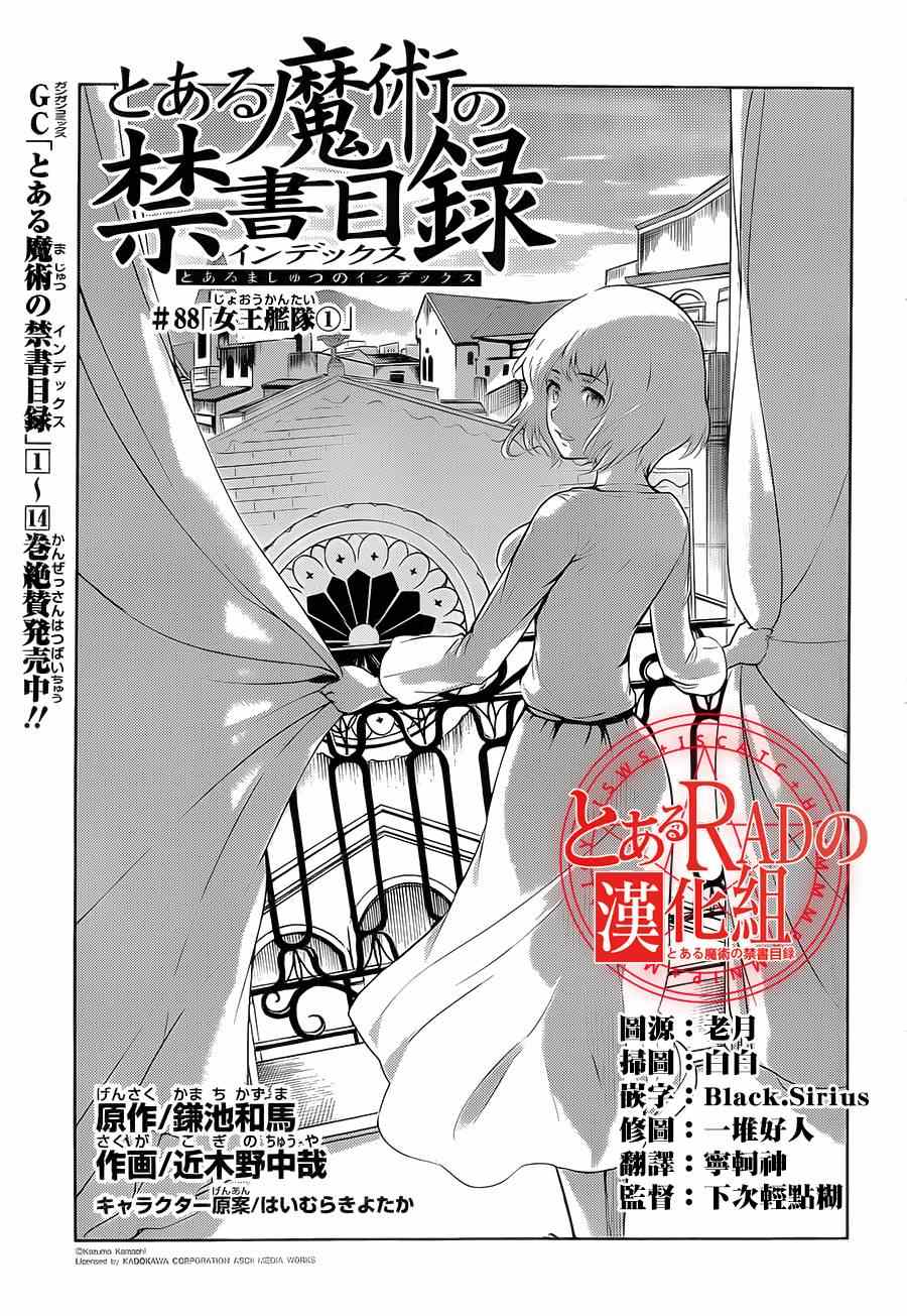 《魔法禁书目录》漫画最新章节第88话免费下拉式在线观看章节第【2】张图片