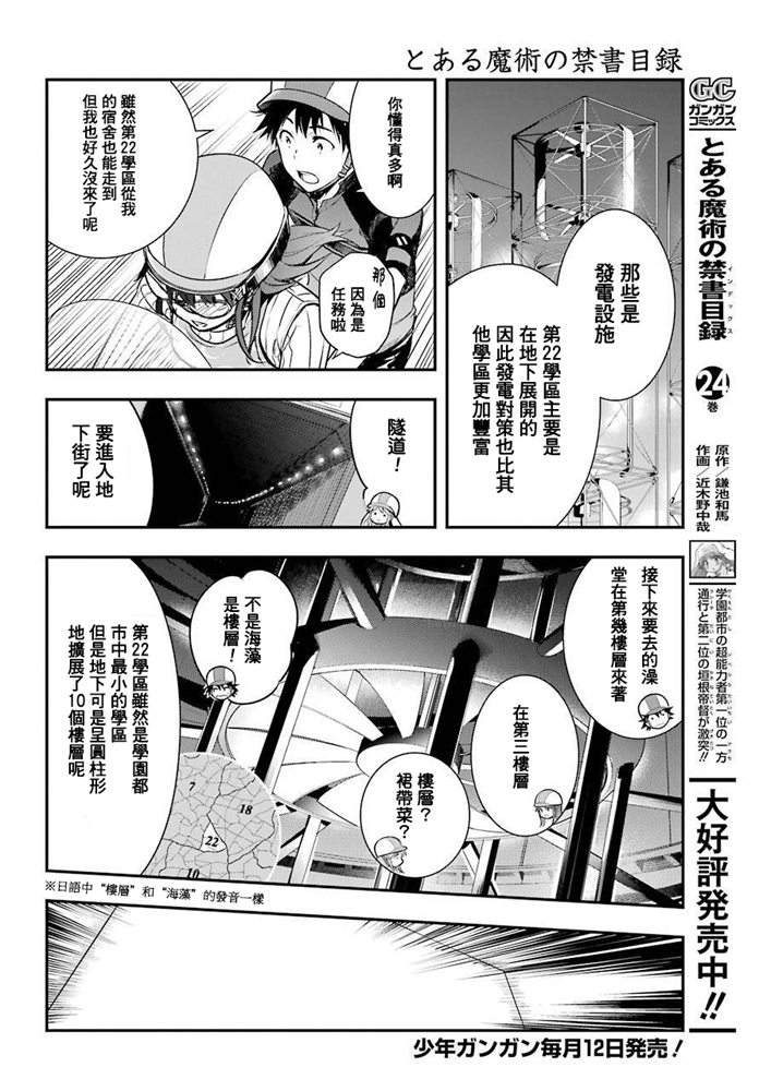 《魔法禁书目录》漫画最新章节第152话 第二二学区免费下拉式在线观看章节第【4】张图片