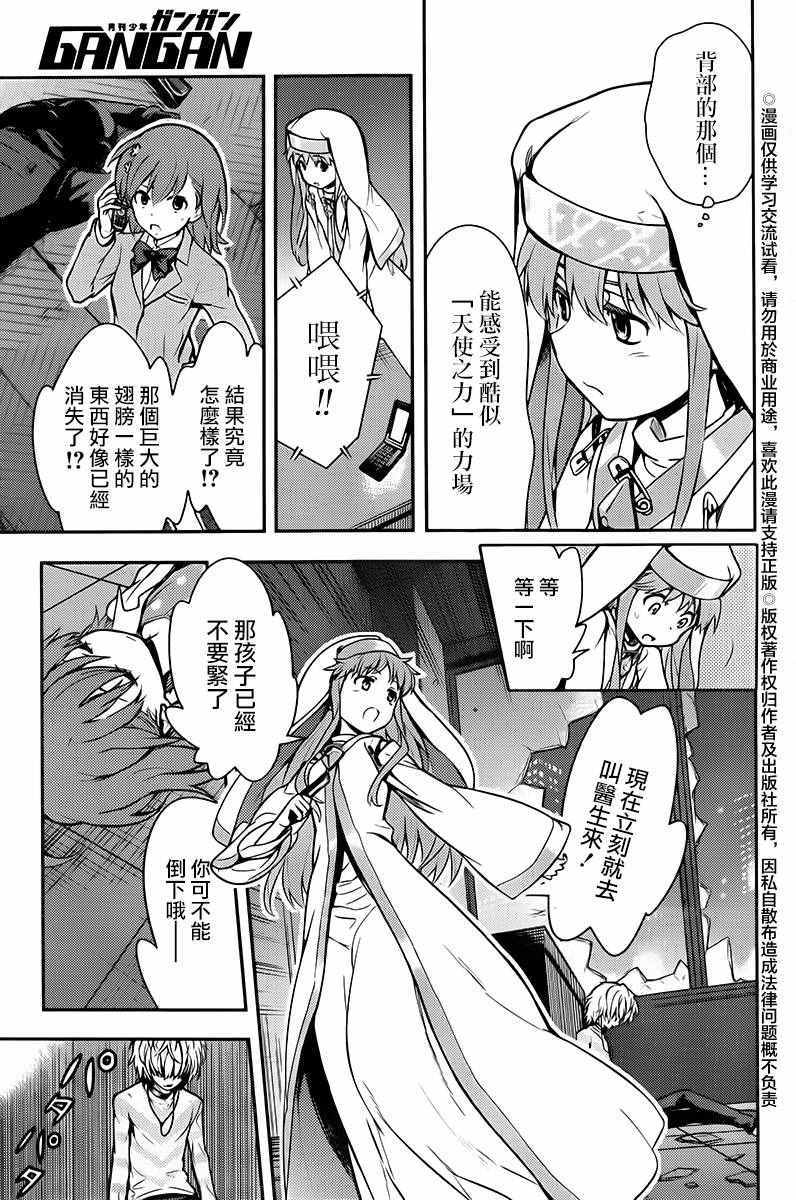 《魔法禁书目录》漫画最新章节第115话免费下拉式在线观看章节第【24】张图片