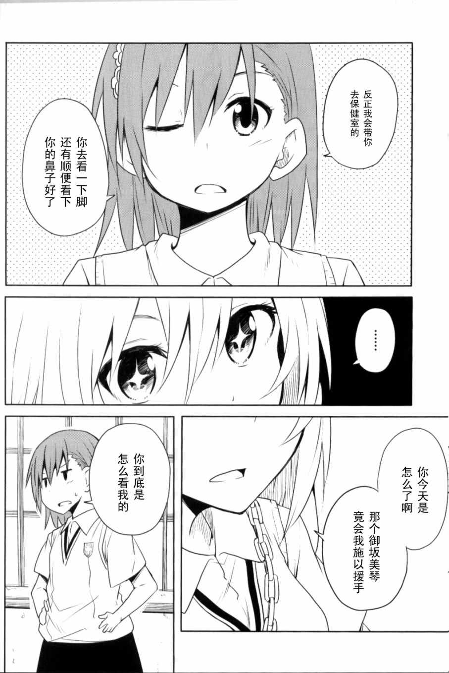 《魔法禁书目录》漫画最新章节食蜂x御板01免费下拉式在线观看章节第【11】张图片