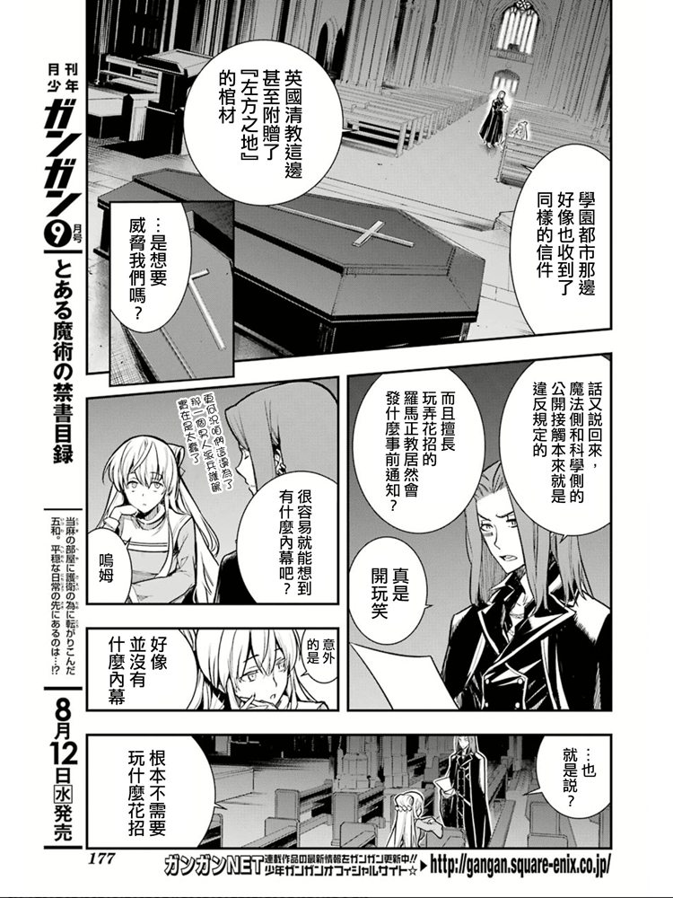 《魔法禁书目录》漫画最新章节第150话 宣告免费下拉式在线观看章节第【4】张图片