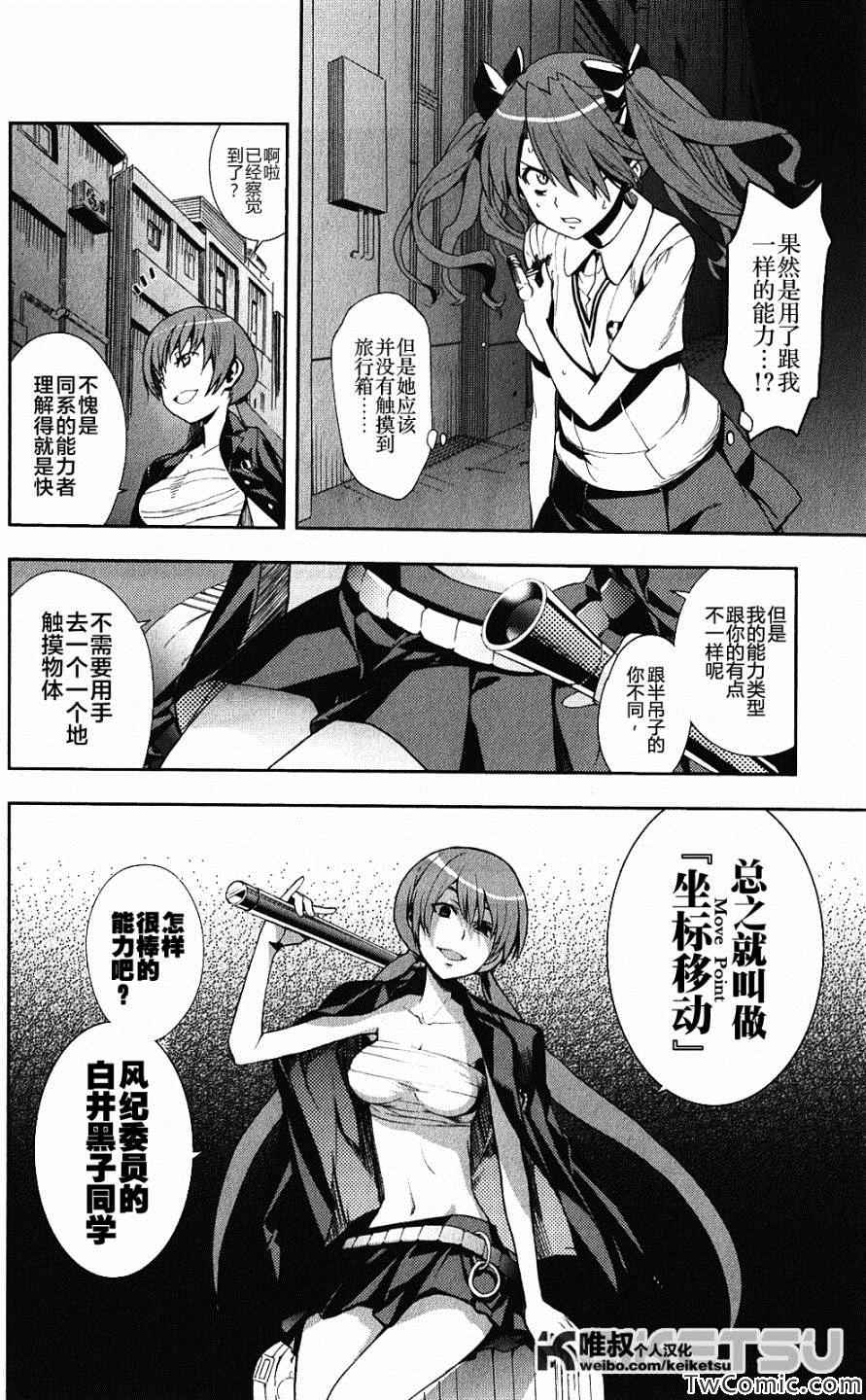 《魔法禁书目录》漫画最新章节第59话免费下拉式在线观看章节第【26】张图片