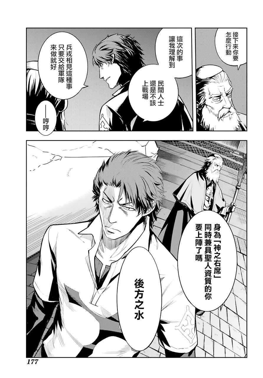 《魔法禁书目录》漫画最新章节第132话免费下拉式在线观看章节第【29】张图片