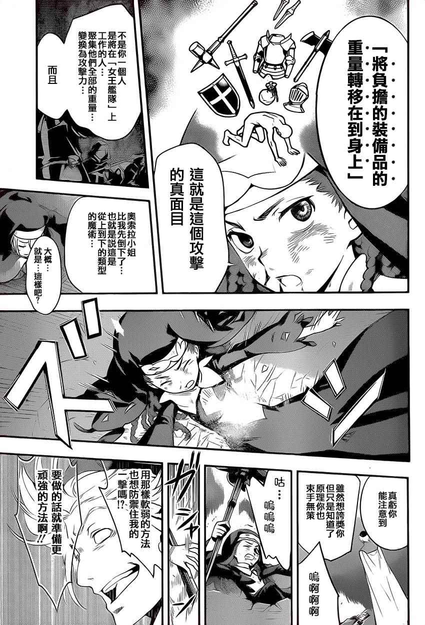 《魔法禁书目录》漫画最新章节第95话免费下拉式在线观看章节第【18】张图片