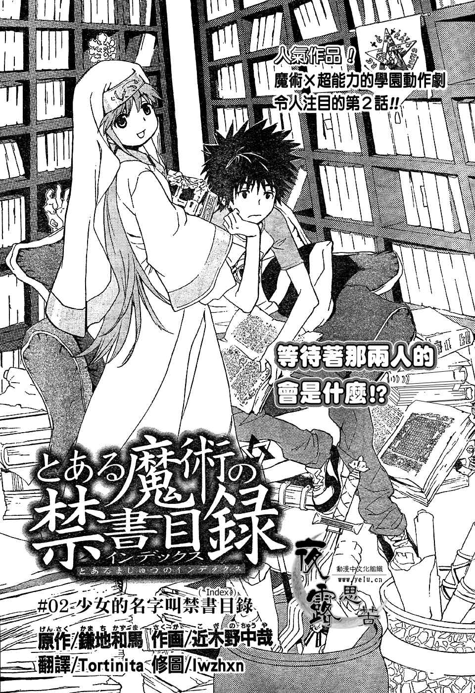 《魔法禁书目录》漫画最新章节第2话免费下拉式在线观看章节第【1】张图片