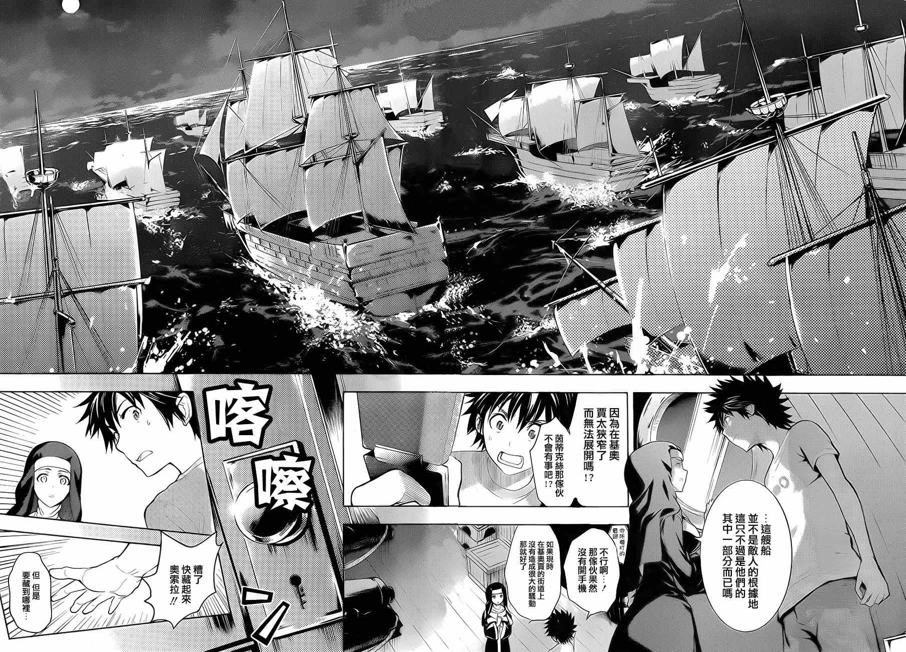 《魔法禁书目录》漫画最新章节第88话免费下拉式在线观看章节第【19】张图片