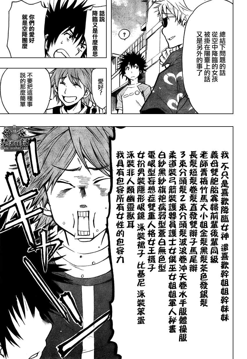 《魔法禁书目录》漫画最新章节第22话免费下拉式在线观看章节第【25】张图片