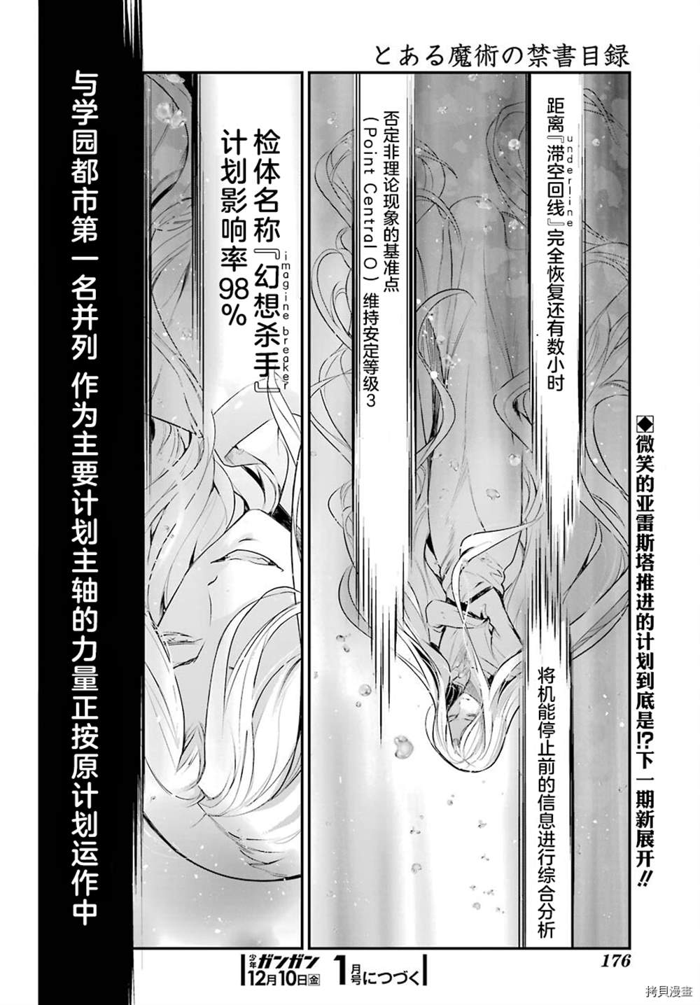 《魔法禁书目录》漫画最新章节第164话 神圣之右免费下拉式在线观看章节第【26】张图片