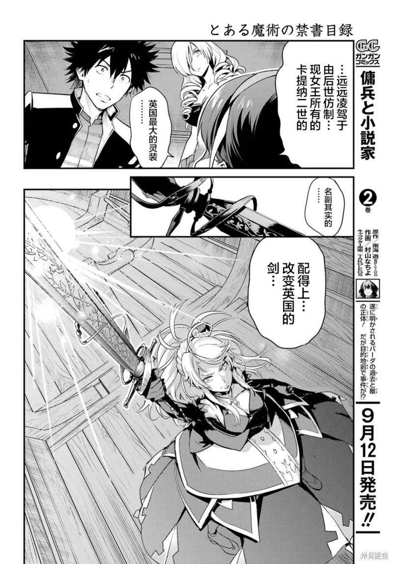 《魔法禁书目录》漫画最新章节第173话免费下拉式在线观看章节第【28】张图片