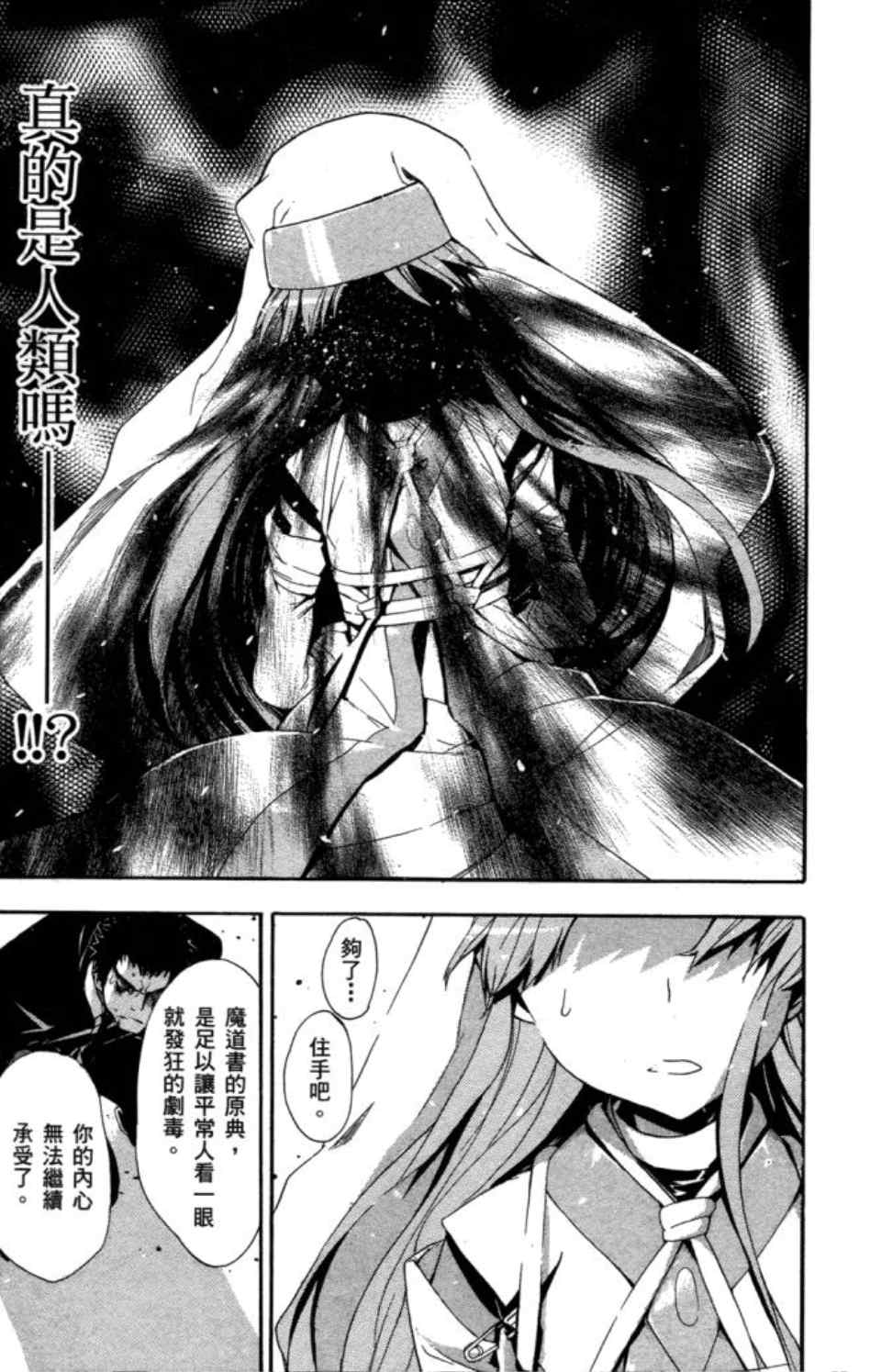 《魔法禁书目录》漫画最新章节第5卷免费下拉式在线观看章节第【155】张图片