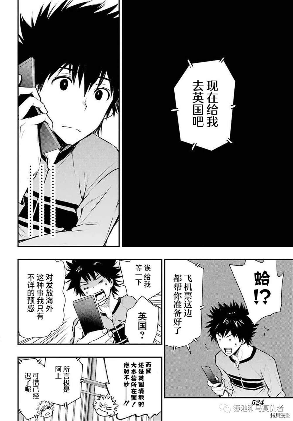 《魔法禁书目录》漫画最新章节第165话 直通魔法之国的摆渡车免费下拉式在线观看章节第【26】张图片