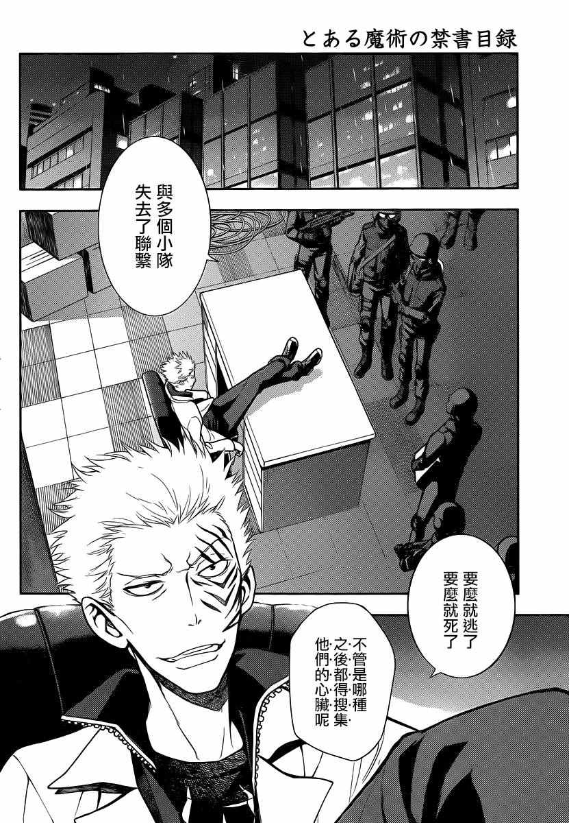 《魔法禁书目录》漫画最新章节第109话免费下拉式在线观看章节第【6】张图片