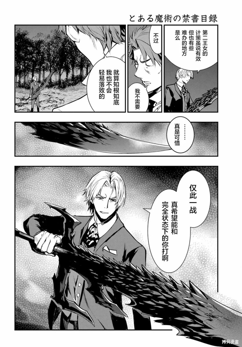 《魔法禁书目录》漫画最新章节第179话免费下拉式在线观看章节第【13】张图片