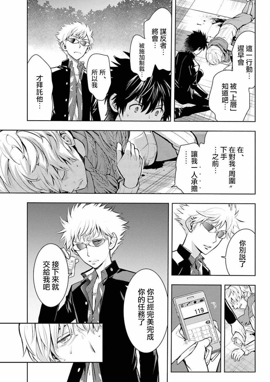 《魔法禁书目录》漫画最新章节第124话免费下拉式在线观看章节第【23】张图片